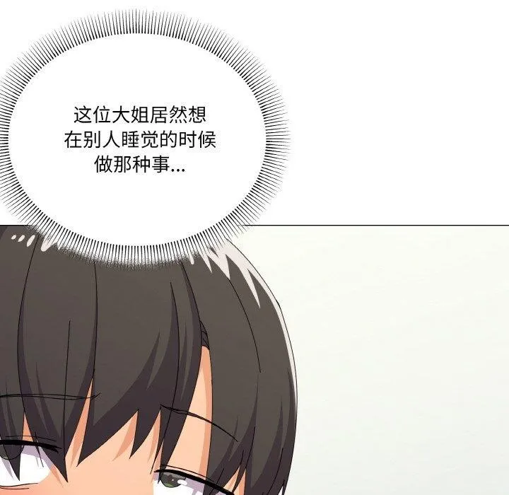 家人之间这样不好吧 - 第26話 - page 23
