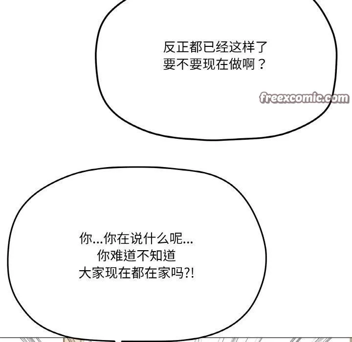 家人之间这样不好吧 - 第26話 - page 32