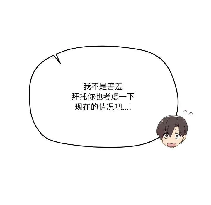 家人之间这样不好吧 - 第26話 - page 42