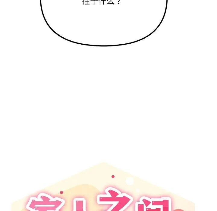 家人之间这样不好吧 - 第26話 - page 52