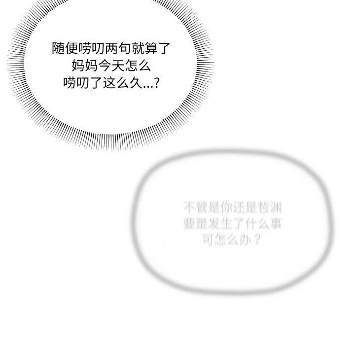 家人之间这样不好吧 - 第26話 - page 77