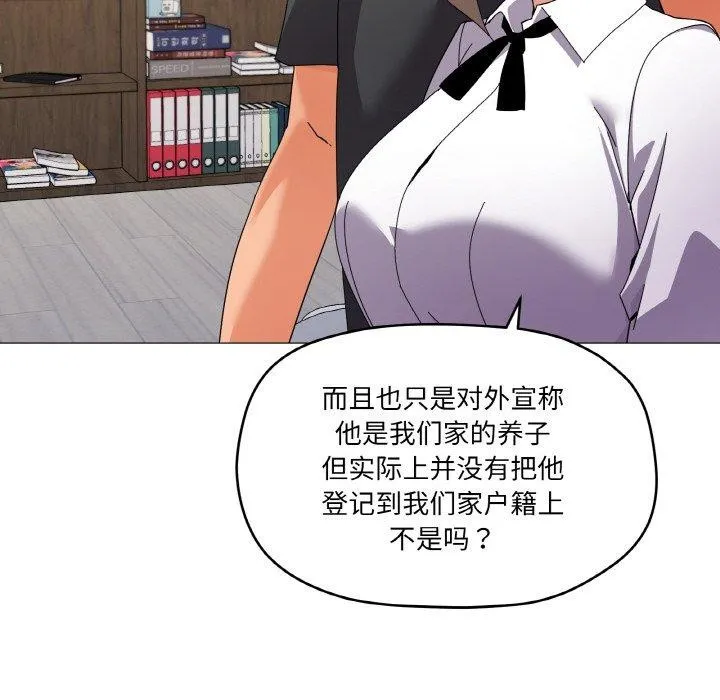 家人之间这样不好吧 - 第26話 - page 87