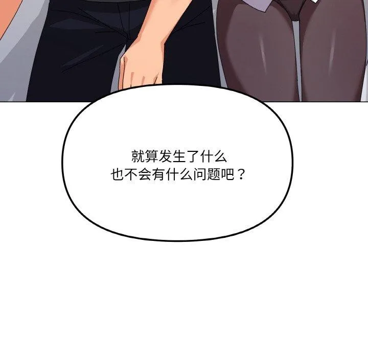 家人之间这样不好吧 - 第26話 - page 91