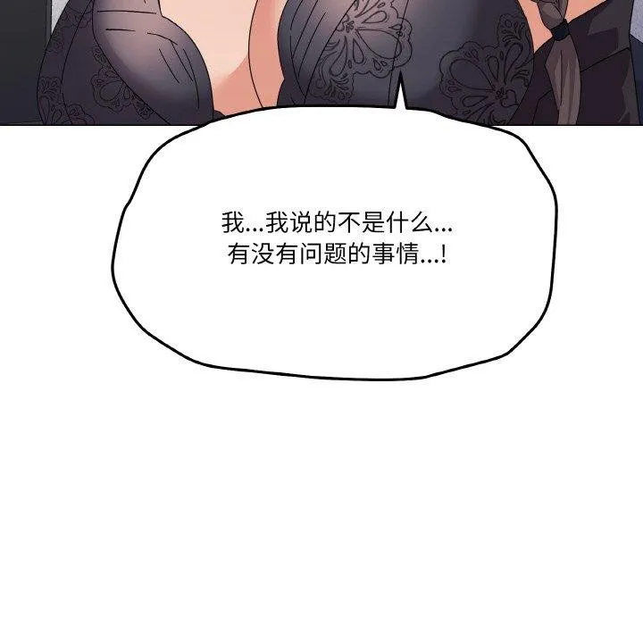 家人之间这样不好吧 - 第26話 - page 97