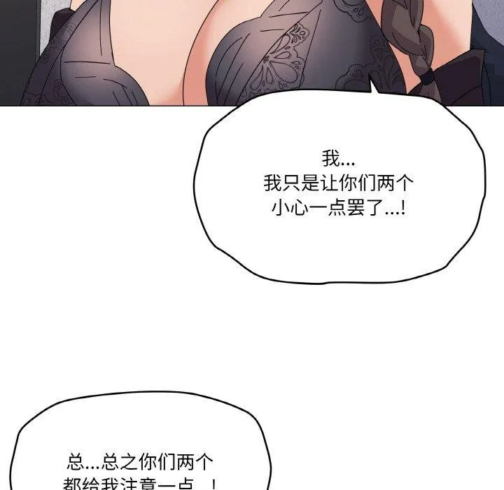 家人之间这样不好吧 - 第26話 - page 99