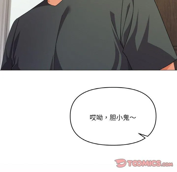 家人之间这样不好吧 - 第26話 - page 111