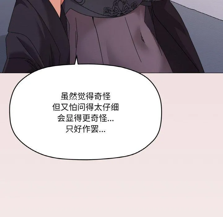家人之间这样不好吧 - 第26話 - page 118