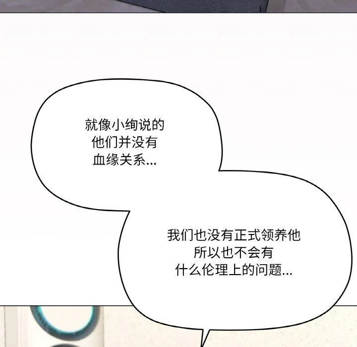 家人之间这样不好吧 - 第26話 - page 121