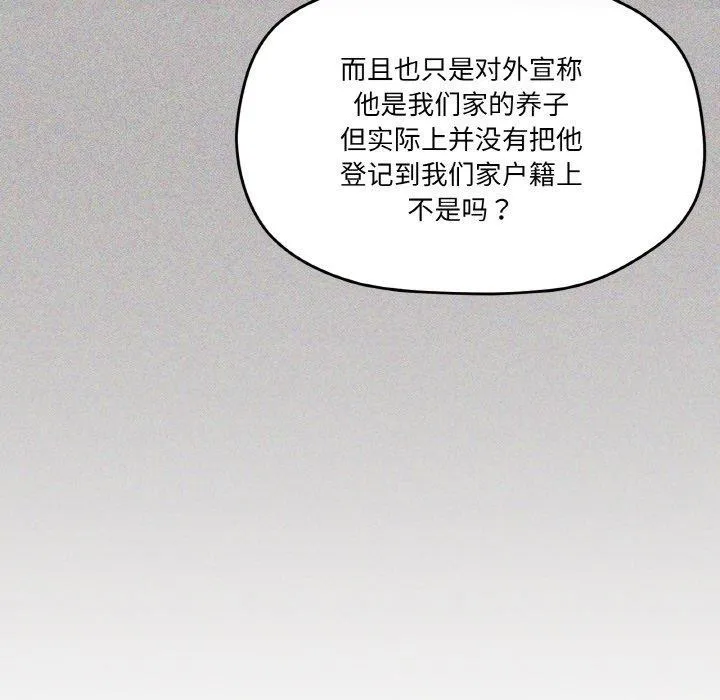 家人之间这样不好吧 - 第26話 - page 149