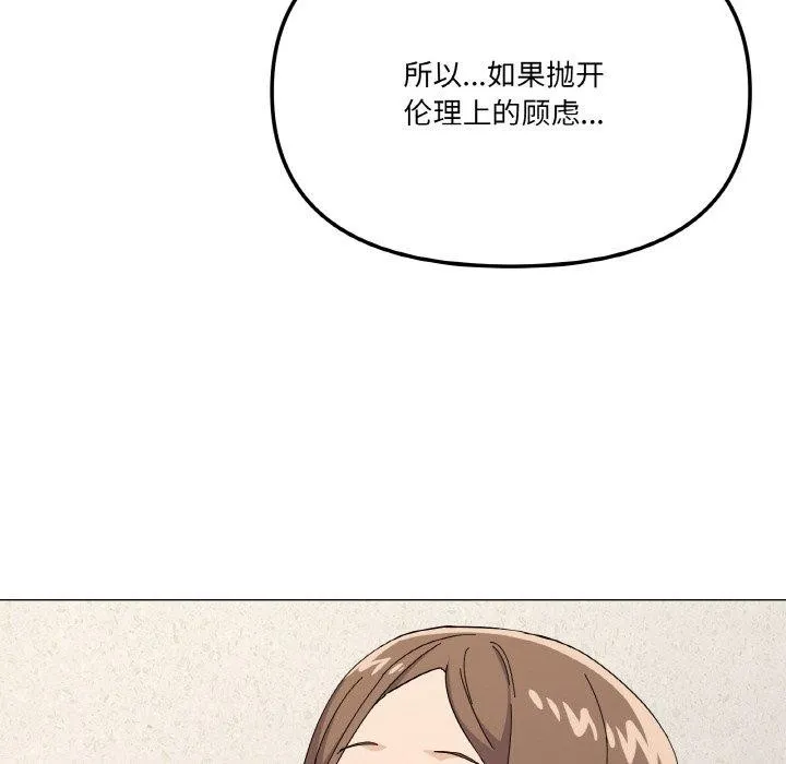 家人之间这样不好吧 - 第26話 - page 152