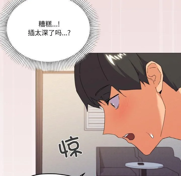 家人之间这样不好吧 - 第21話 - page 44