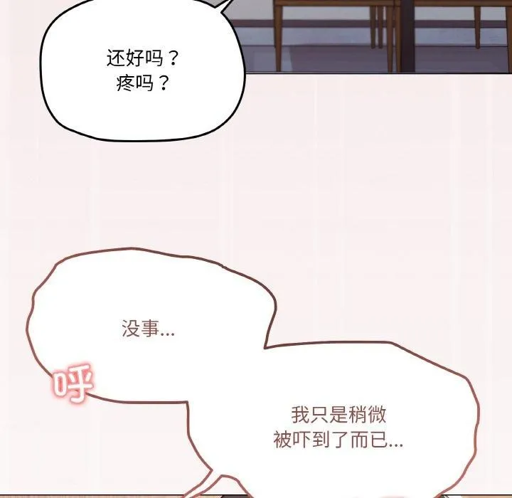 家人之间这样不好吧 - 第21話 - page 45