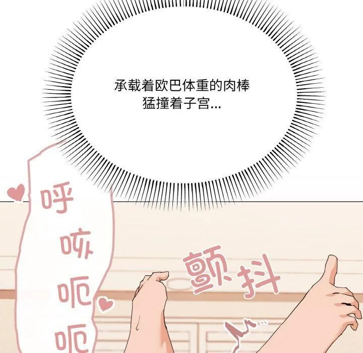 家人之间这样不好吧 - 第21話 - page 106