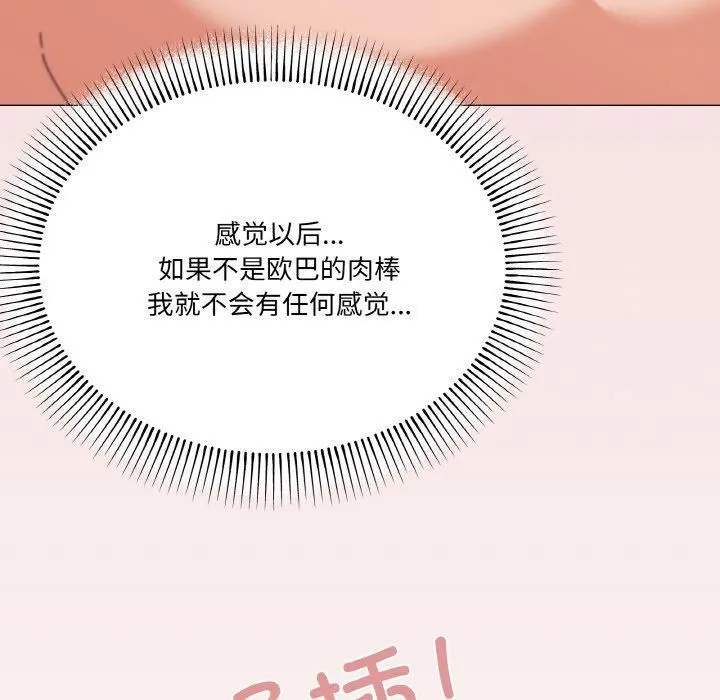 家人之间这样不好吧 - 第21話 - page 114