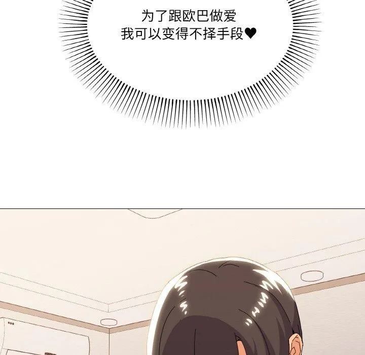 家人之间这样不好吧 - 第21話 - page 117