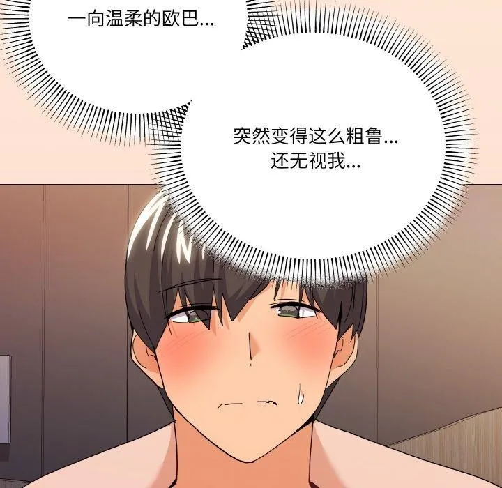 家人之间这样不好吧 - 第23話 - page 19
