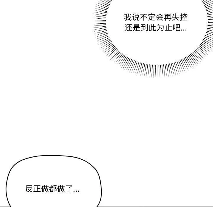 家人之间这样不好吧 - 第23話 - page 74