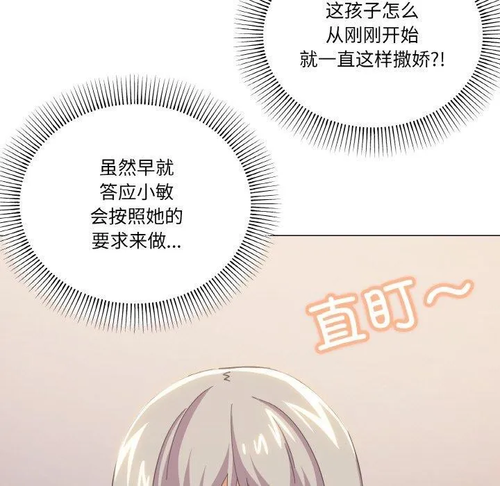 家人之间这样不好吧 - 第23話 - page 78
