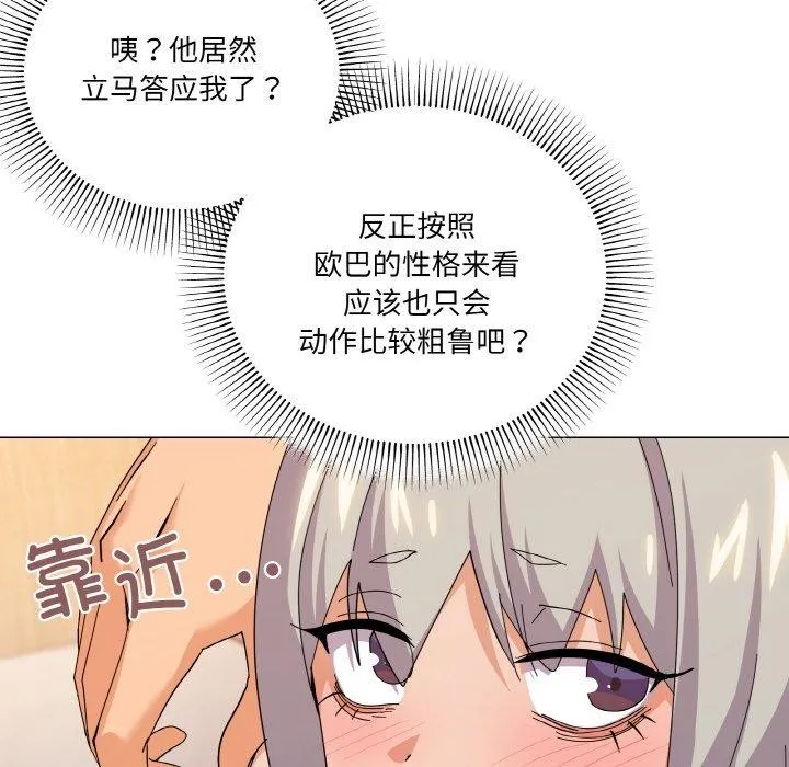 家人之间这样不好吧 - 第23話 - page 92