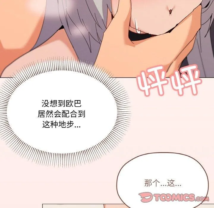 家人之间这样不好吧 - 第23話 - page 99