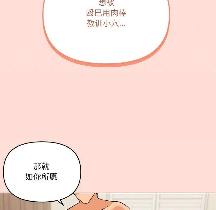 家人之间这样不好吧 - 第23話 - page 103