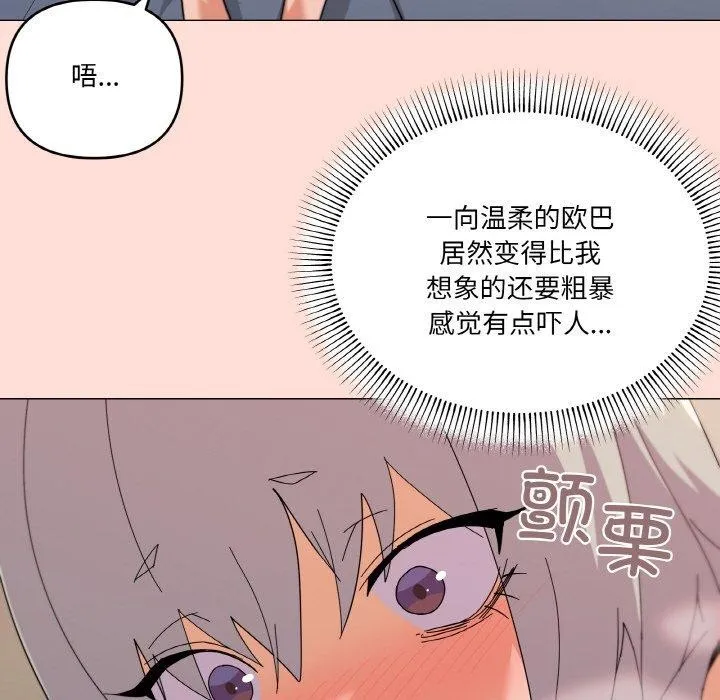 家人之间这样不好吧 - 第23話 - page 105