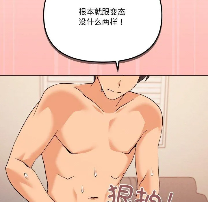 家人之间这样不好吧 - 第23話 - page 115