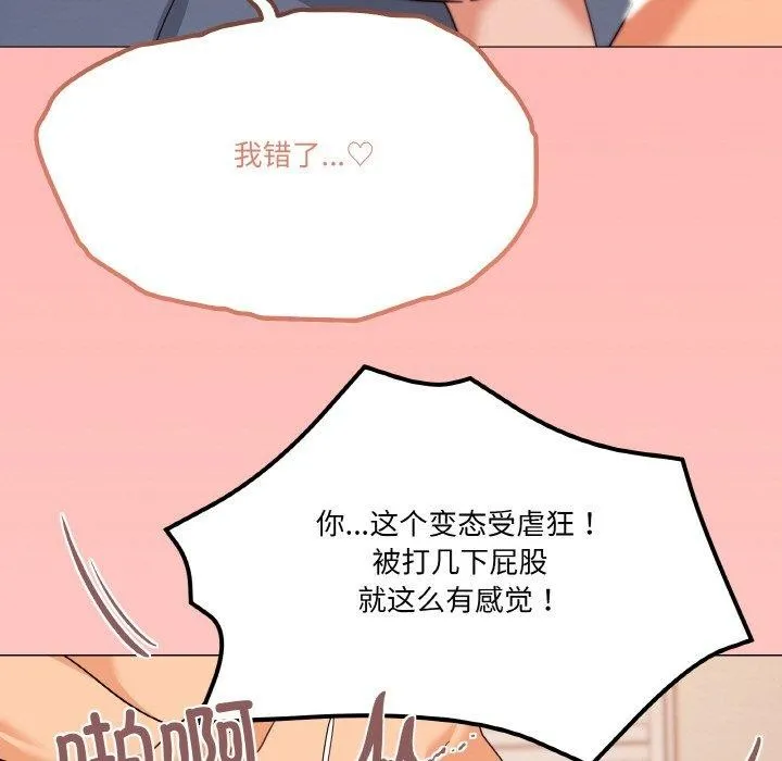 家人之间这样不好吧 - 第23話 - page 126