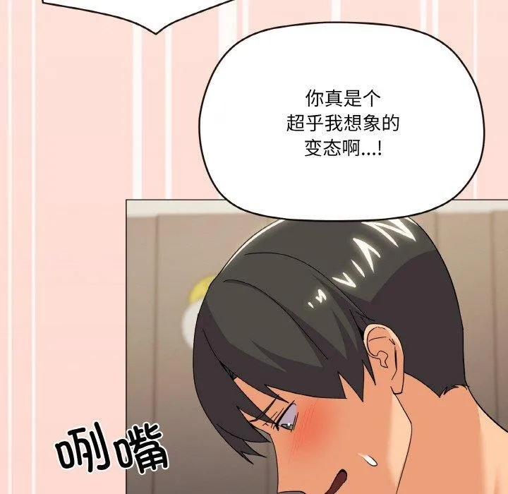 家人之间这样不好吧 - 第23話 - page 133