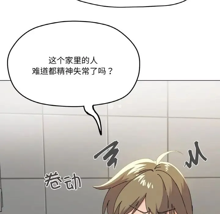 家人之间这样不好吧 - 第5話 - page 6