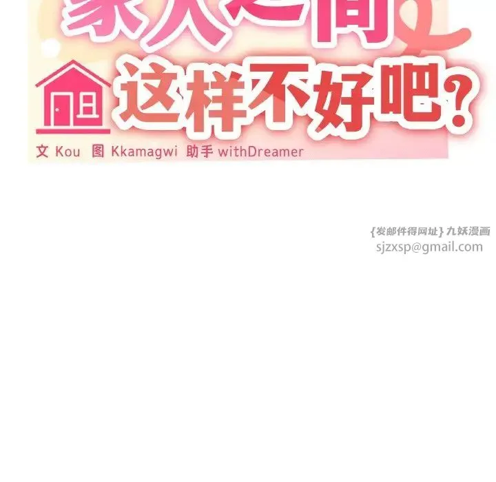 家人之间这样不好吧 - 第5話 - page 25