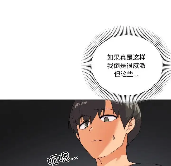 家人之间这样不好吧 - 第5話 - page 66