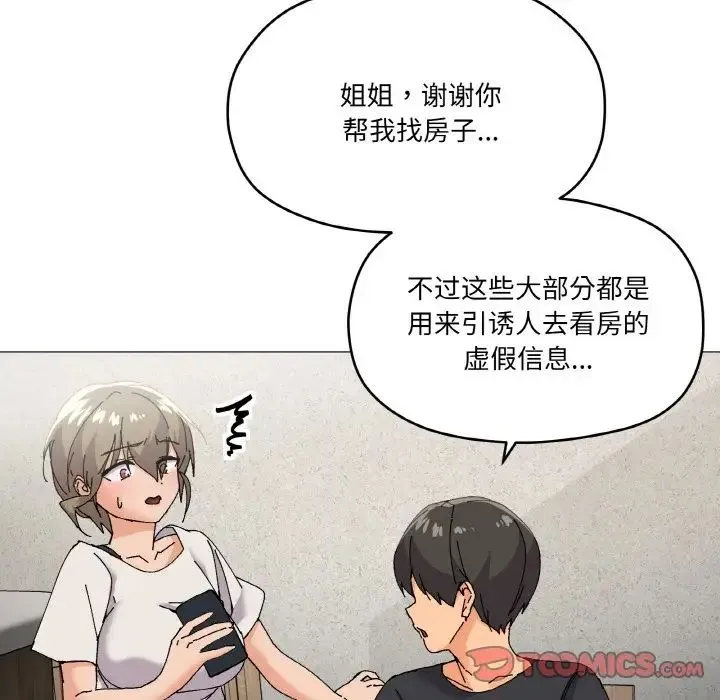 家人之间这样不好吧 - 第5話 - page 68