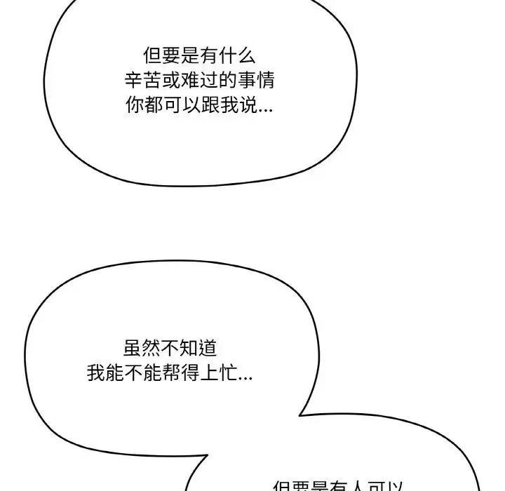 家人之间这样不好吧 - 第5話 - page 149