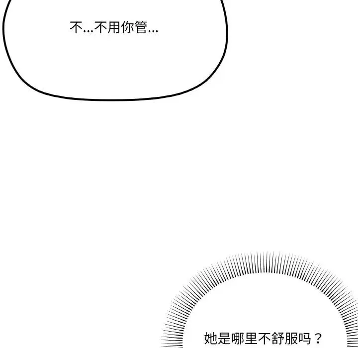 家人之间这样不好吧 - 第5話 - page 165