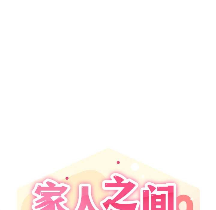 家人之间这样不好吧 - 第73話 - page 40
