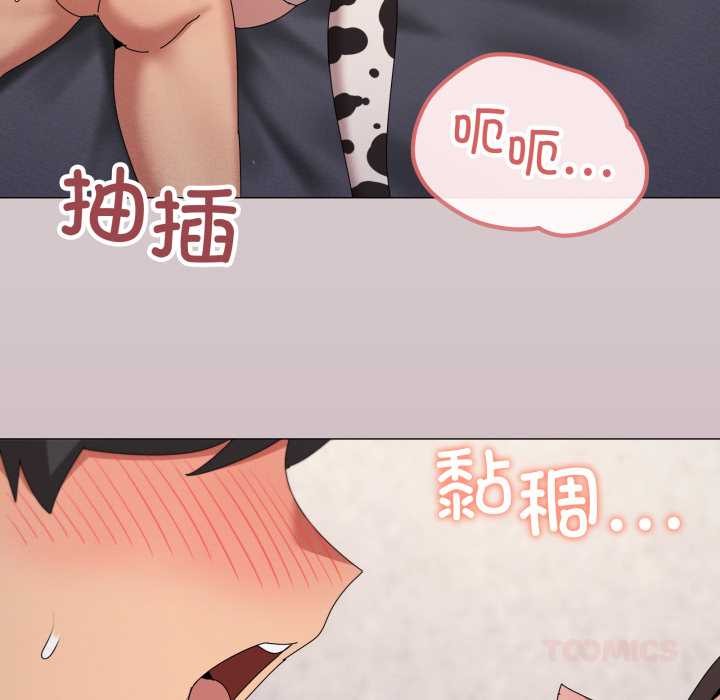 家人之间这样不好吧 - 第73話 - page 45