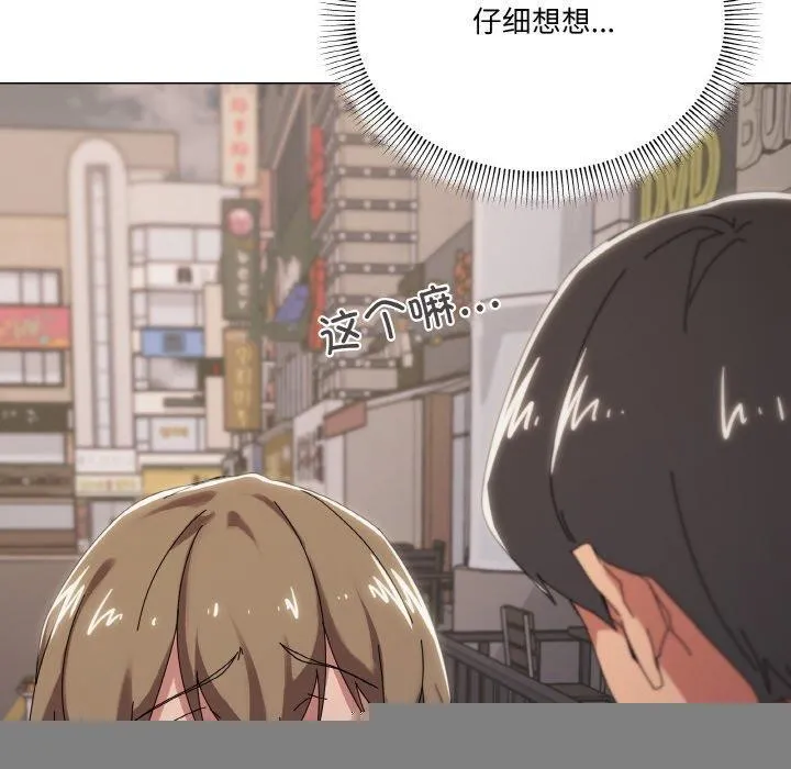 家人之间这样不好吧 - 第39話 - page 10