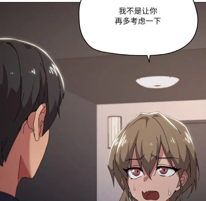 家人之间这样不好吧 - 第39話 - page 54