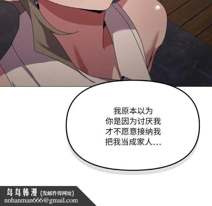 家人之间这样不好吧 - 第39話 - page 68