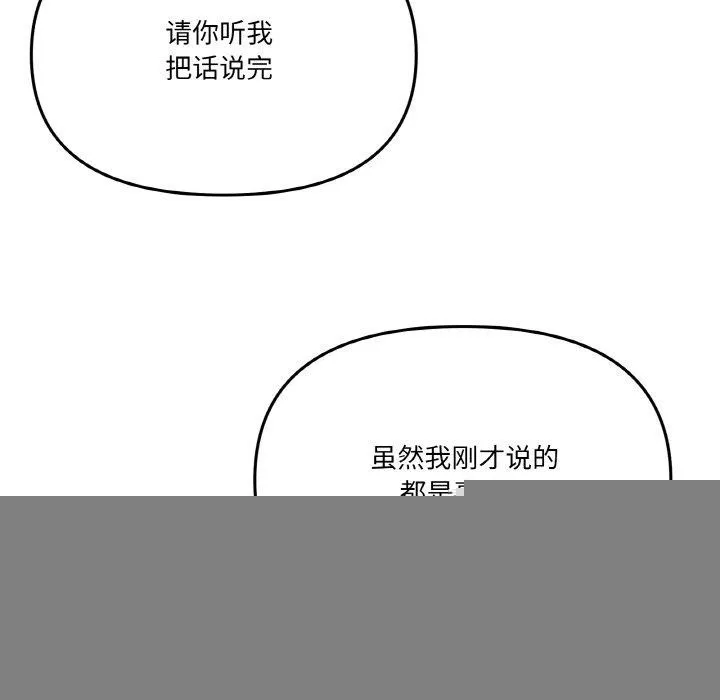 家人之间这样不好吧 - 第39話 - page 75