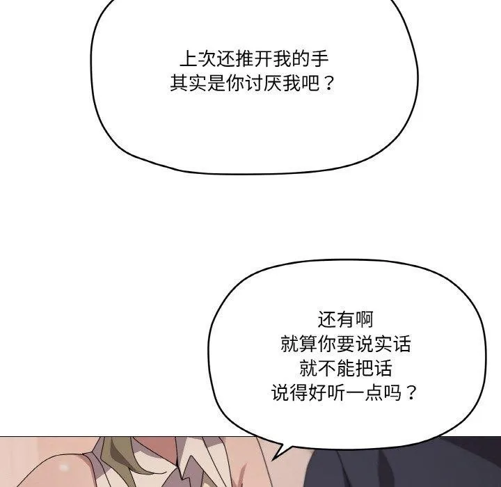 家人之间这样不好吧 - 第39話 - page 103