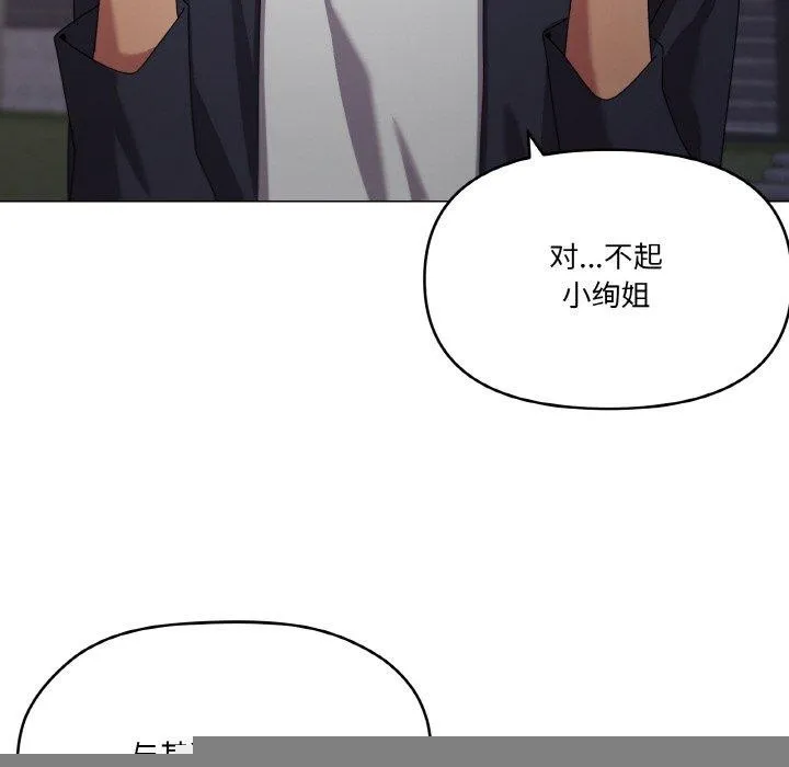 家人之间这样不好吧 - 第39話 - page 107