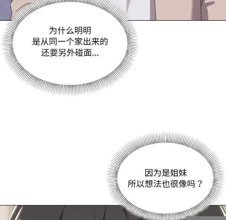 家人之间这样不好吧 - 第39話 - page 125