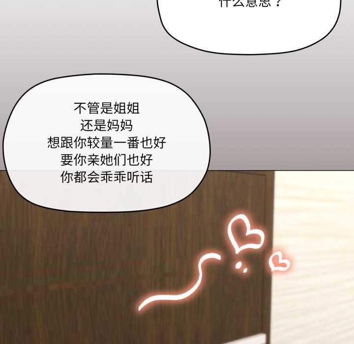 家人之间这样不好吧 - 第67話 - page 63