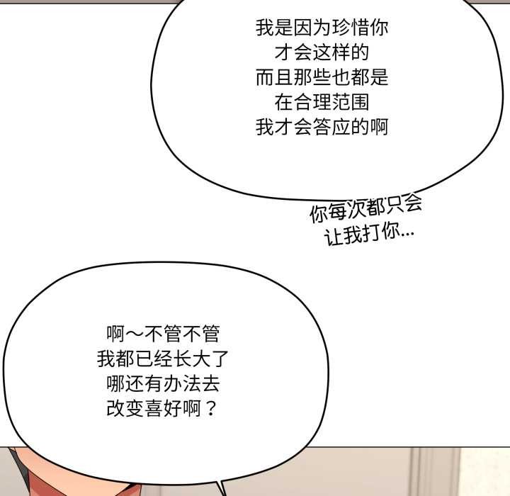 家人之间这样不好吧 - 第67話 - page 67