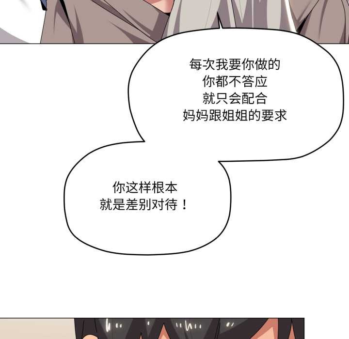 家人之间这样不好吧 - 第67話 - page 69