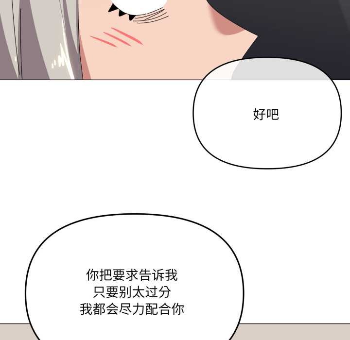 家人之间这样不好吧 - 第67話 - page 76