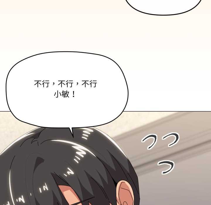 家人之间这样不好吧 - 第67話 - page 84