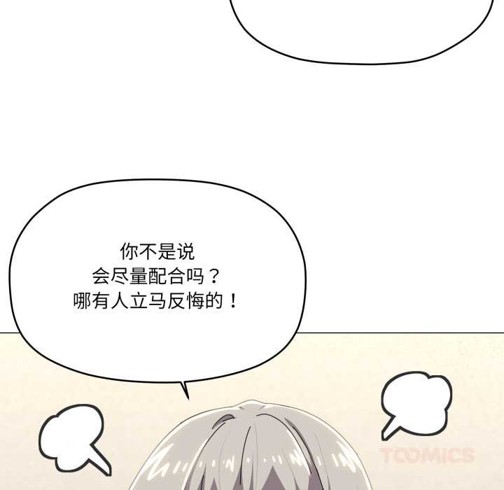家人之间这样不好吧 - 第67話 - page 86